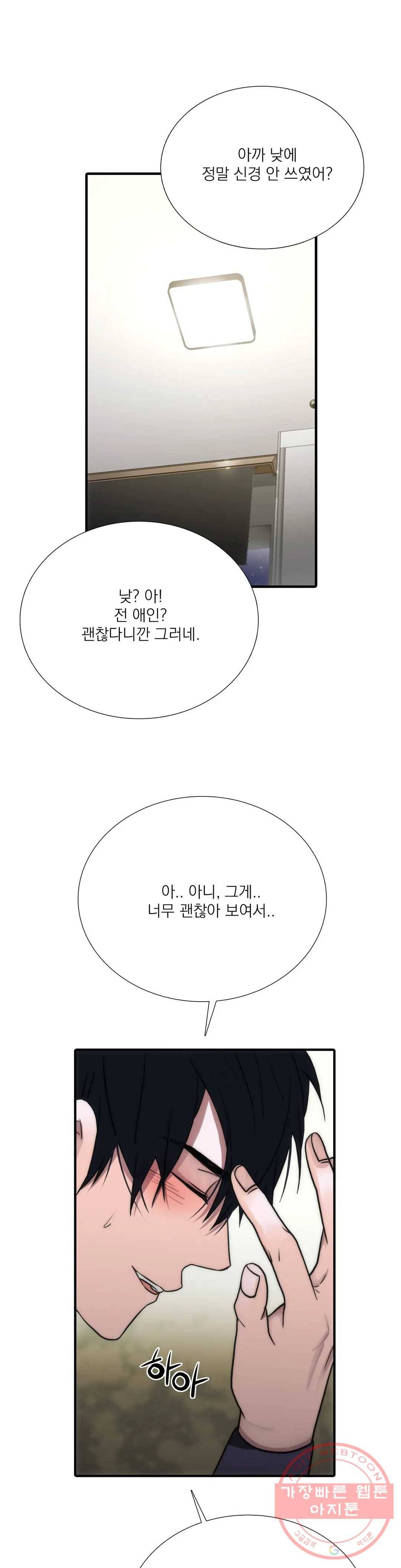 애인셔틀 73화 1
