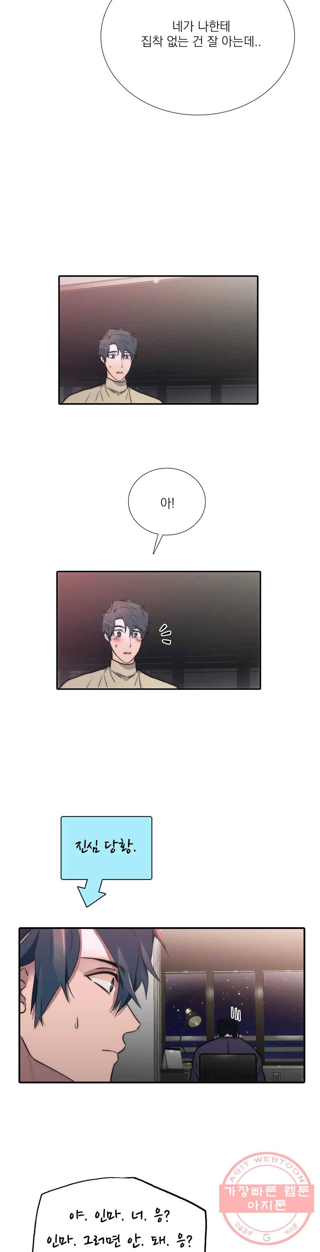 애인셔틀 73화 2