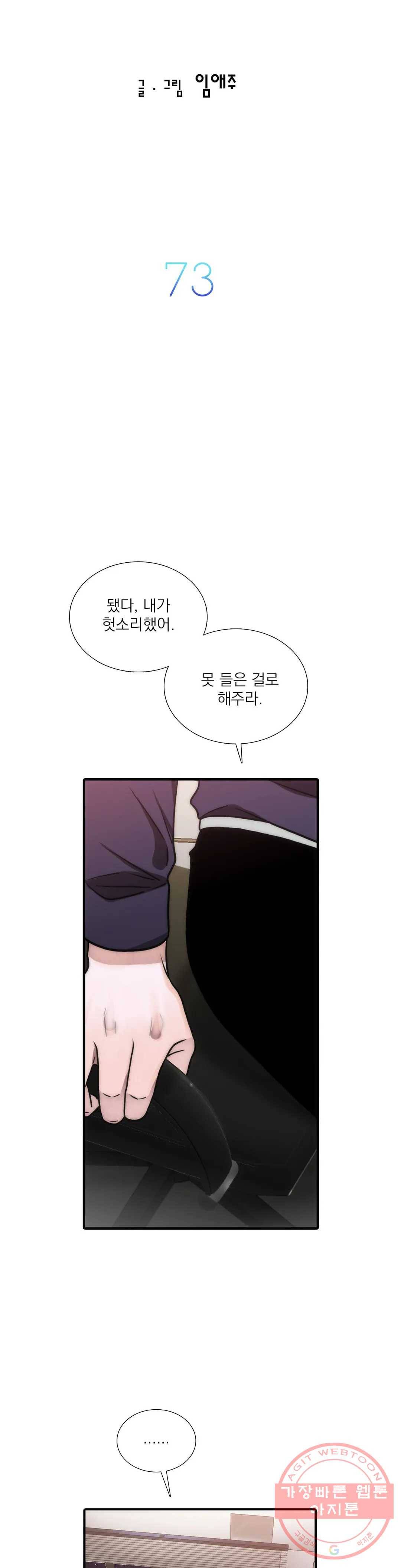 애인셔틀 73화 4
