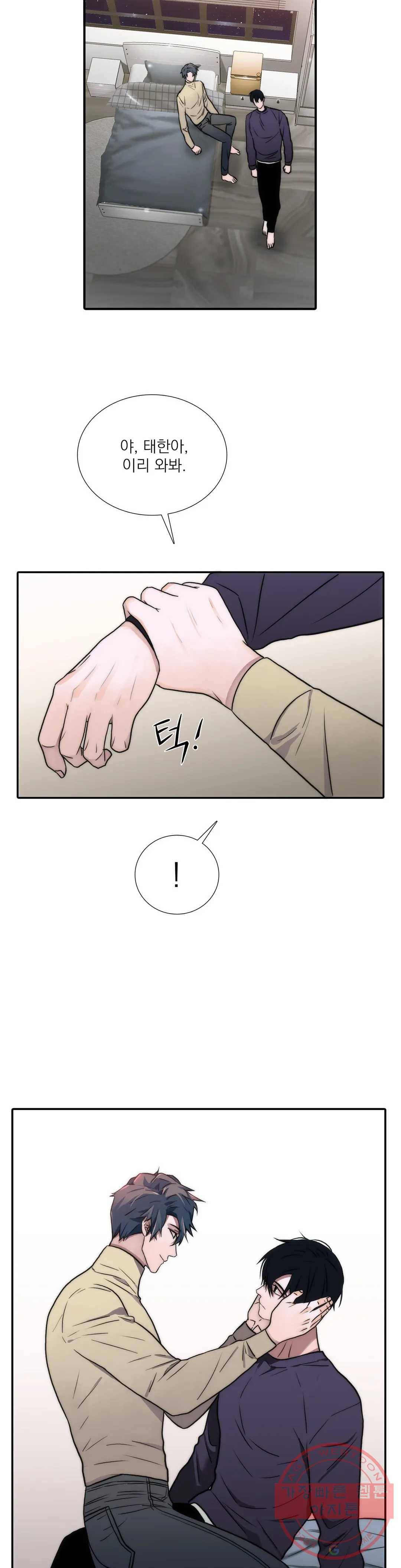 애인셔틀 73화 5