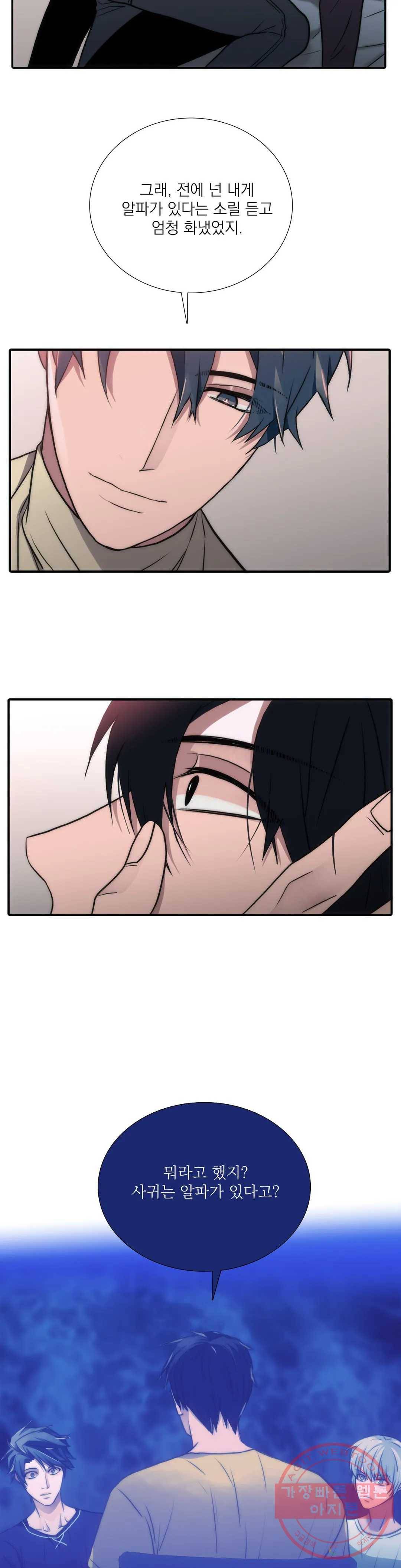 애인셔틀 73화 6