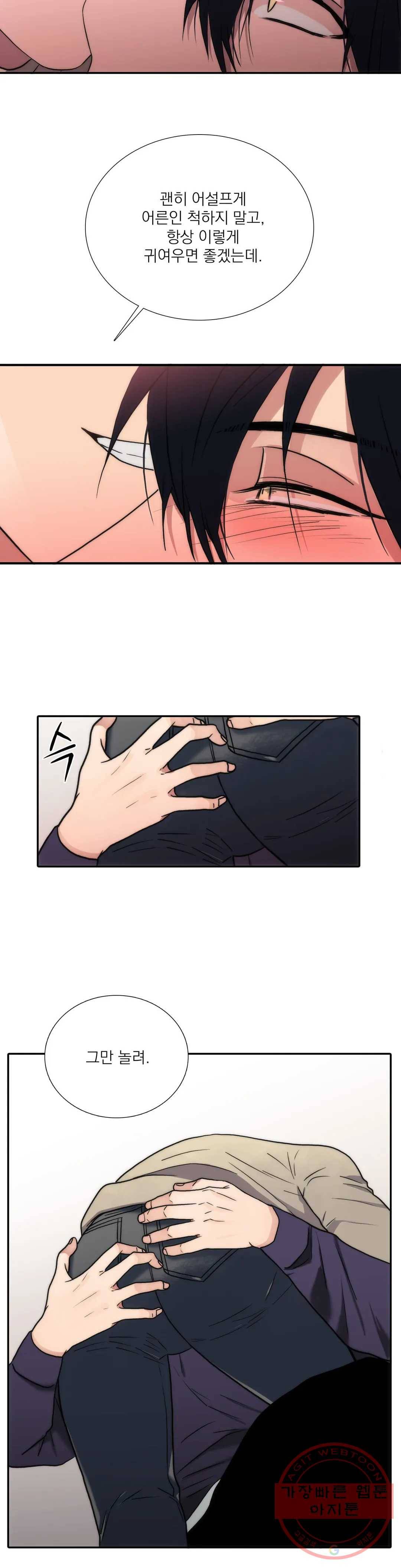 애인셔틀 73화 9