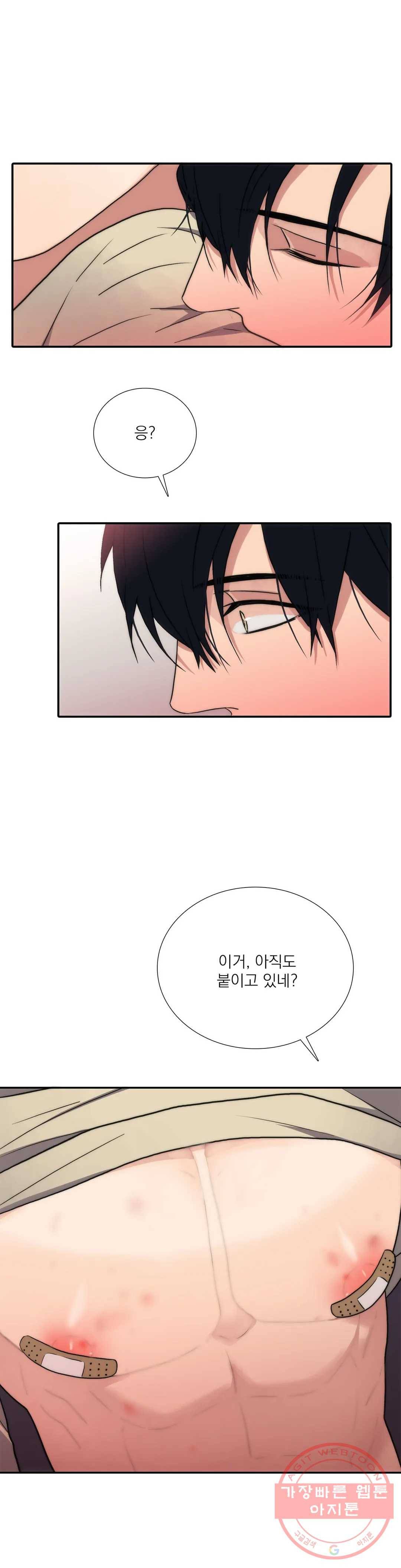 애인셔틀 73화 11