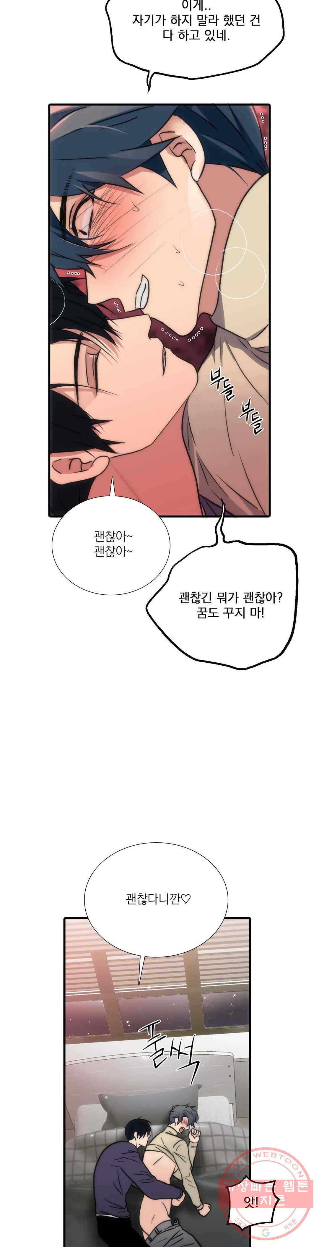 애인셔틀 73화 14