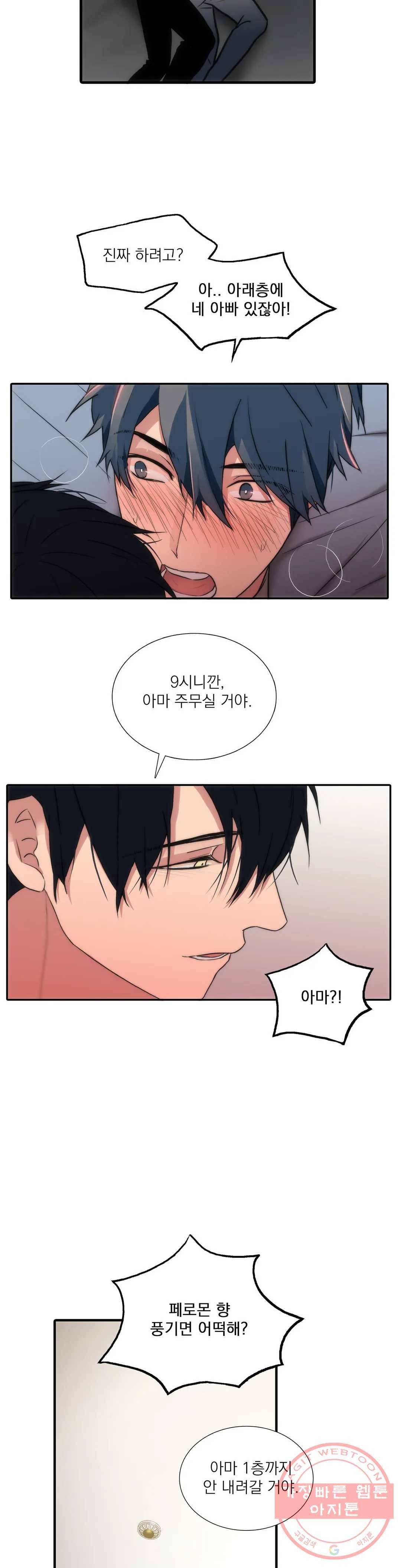 애인셔틀 73화 15