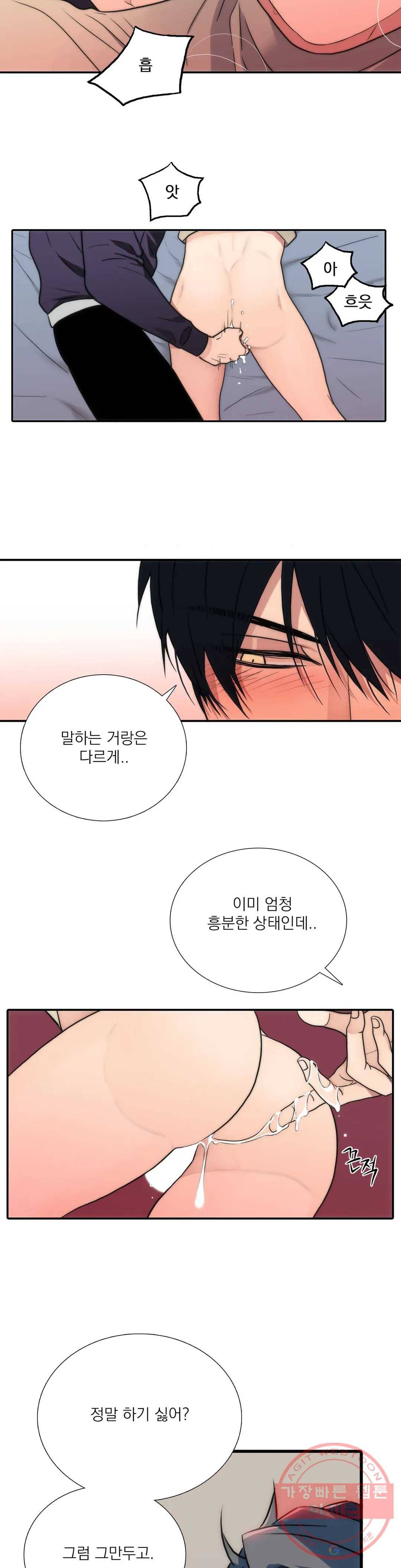 애인셔틀 73화 17