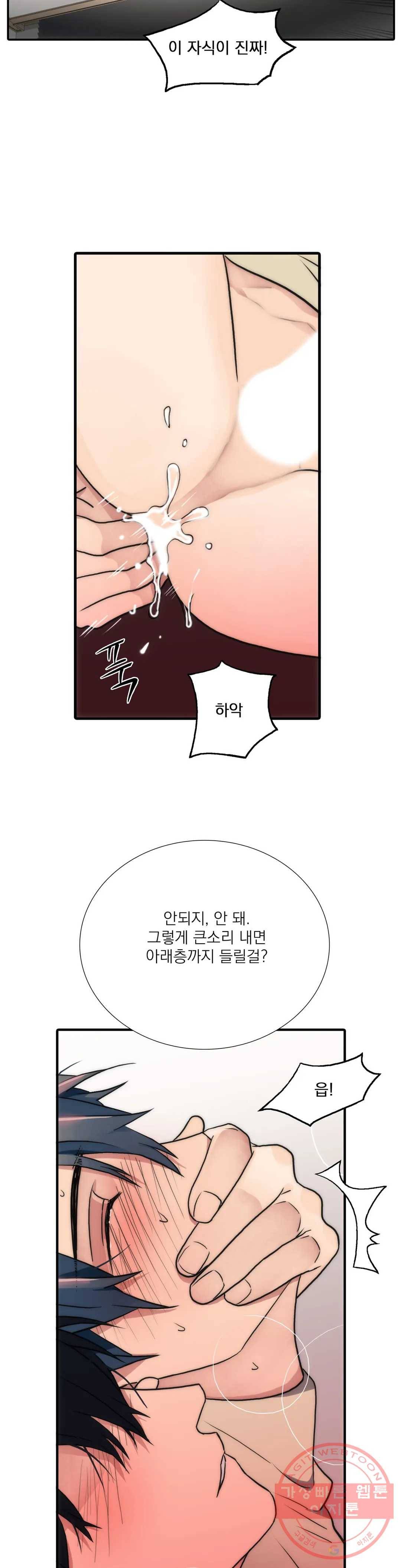 애인셔틀 73화 19