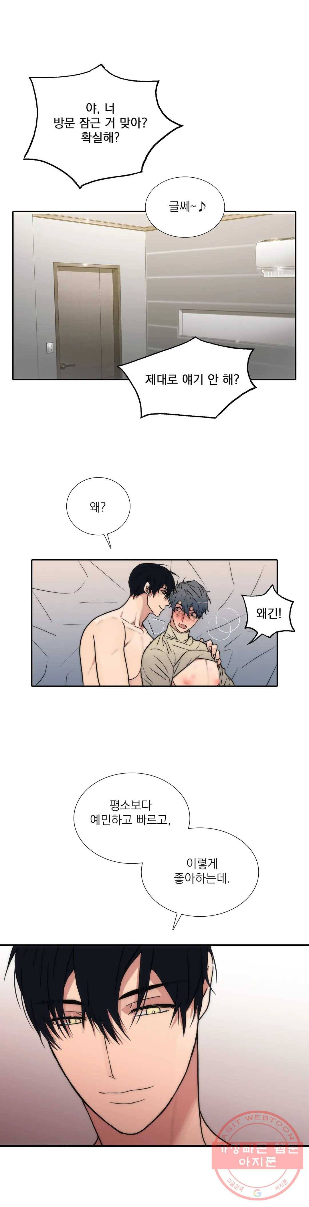 애인셔틀 73화 25