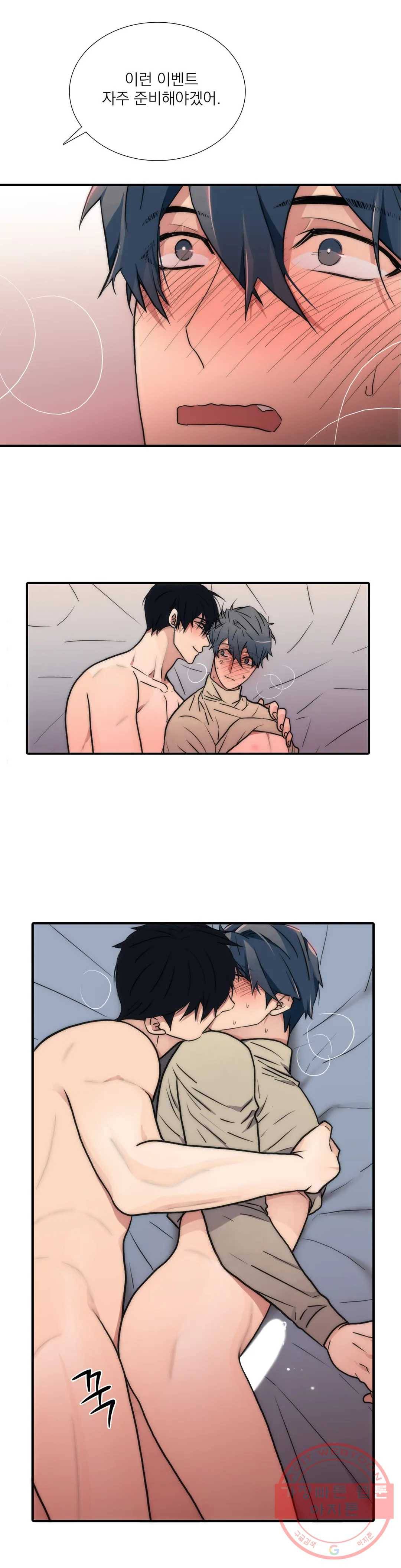 애인셔틀 73화 26