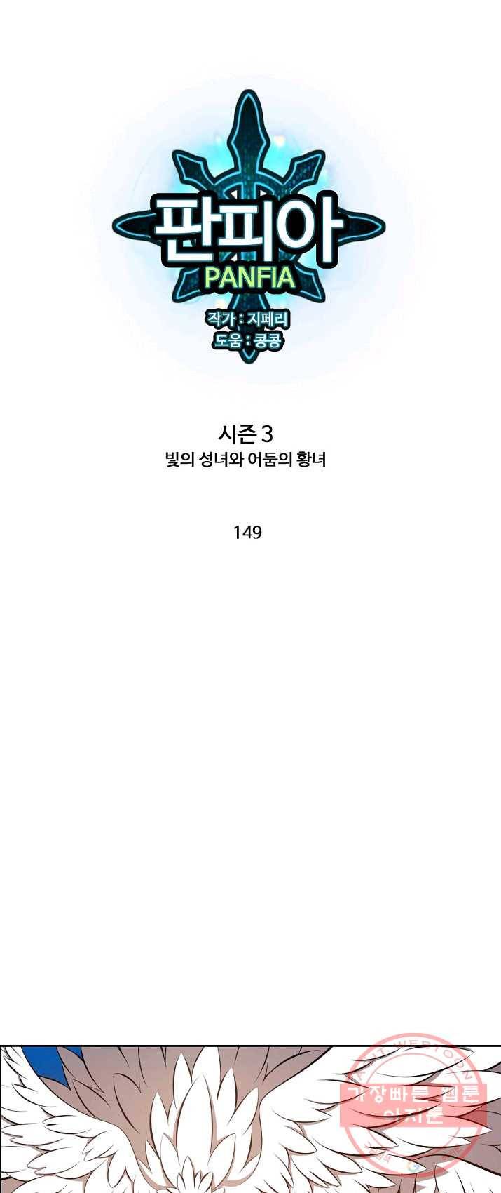 판피아 전기 149화 1