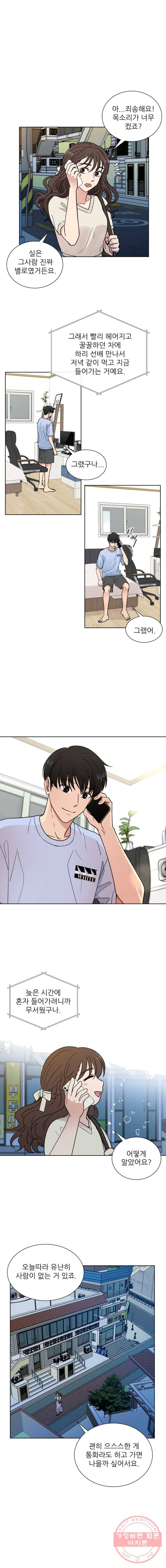 나만 아는 사랑 78화 2