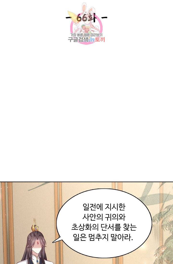 암흑 속에 피는 꽃 66화 2