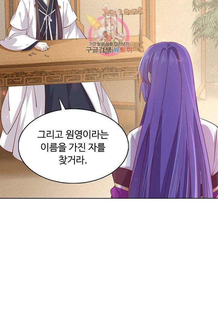 암흑 속에 피는 꽃 66화 3