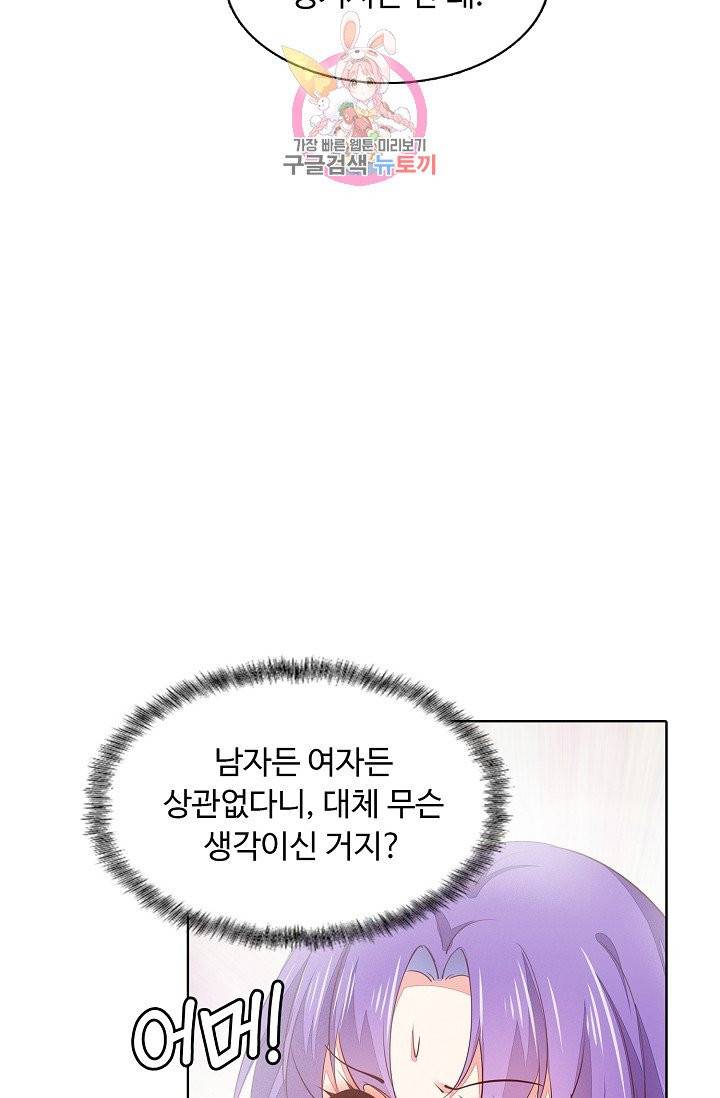 암흑 속에 피는 꽃 66화 5