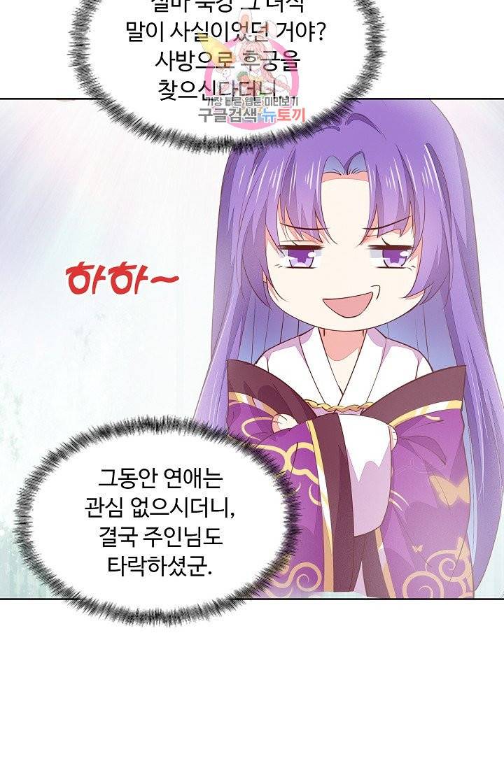 암흑 속에 피는 꽃 66화 7
