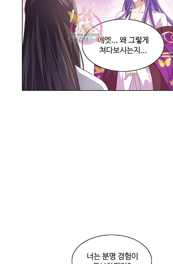 암흑 속에 피는 꽃 66화 10
