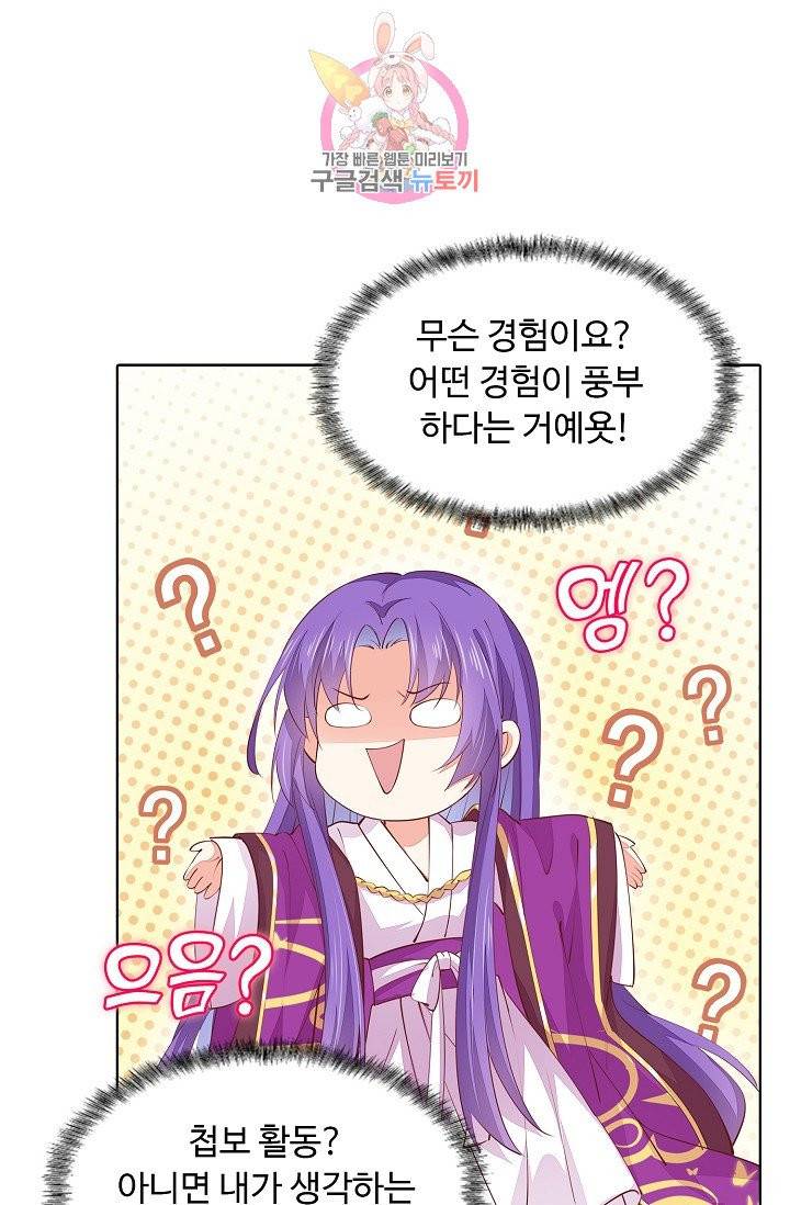 암흑 속에 피는 꽃 66화 12