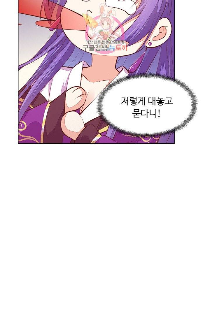 암흑 속에 피는 꽃 66화 17
