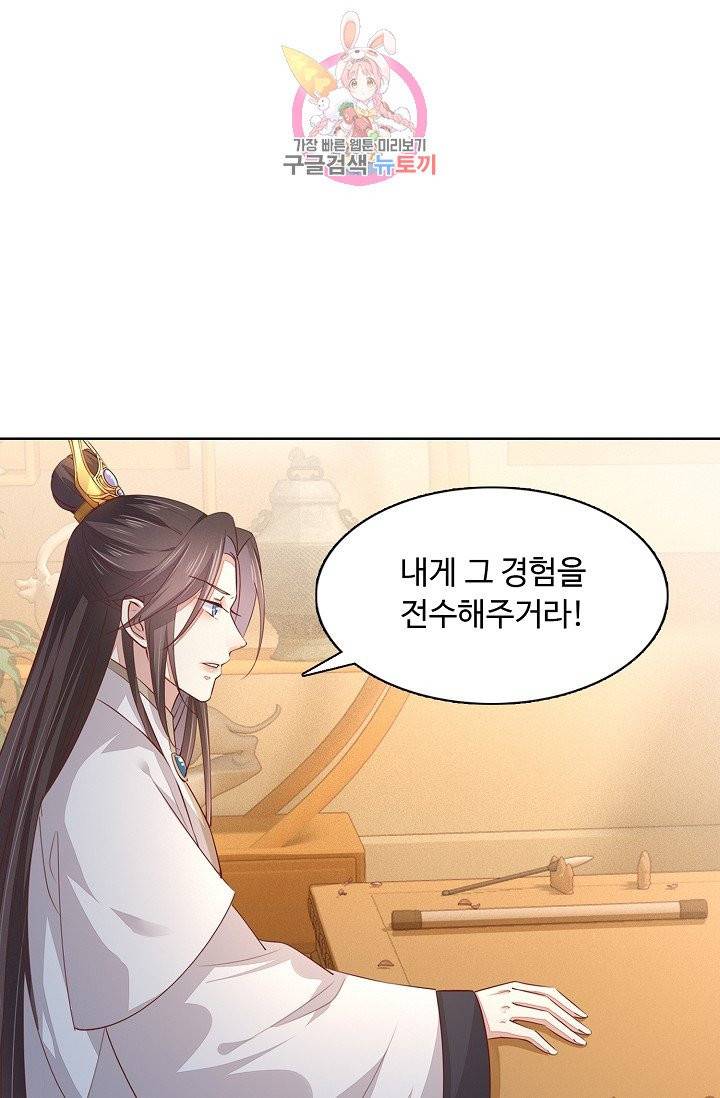 암흑 속에 피는 꽃 66화 19