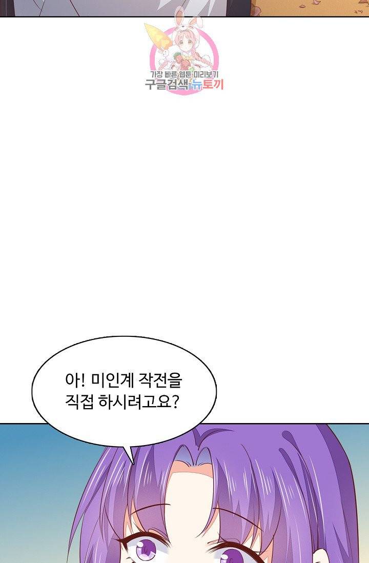 암흑 속에 피는 꽃 66화 20