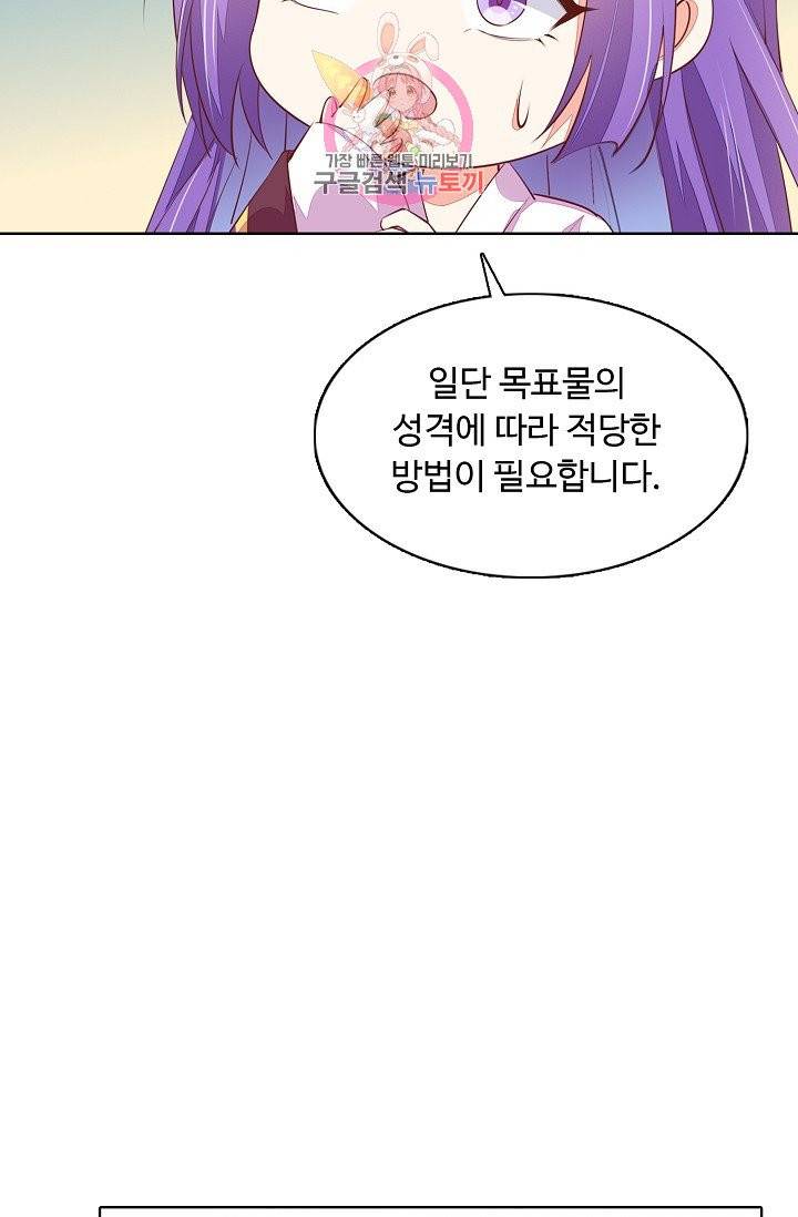 암흑 속에 피는 꽃 66화 21