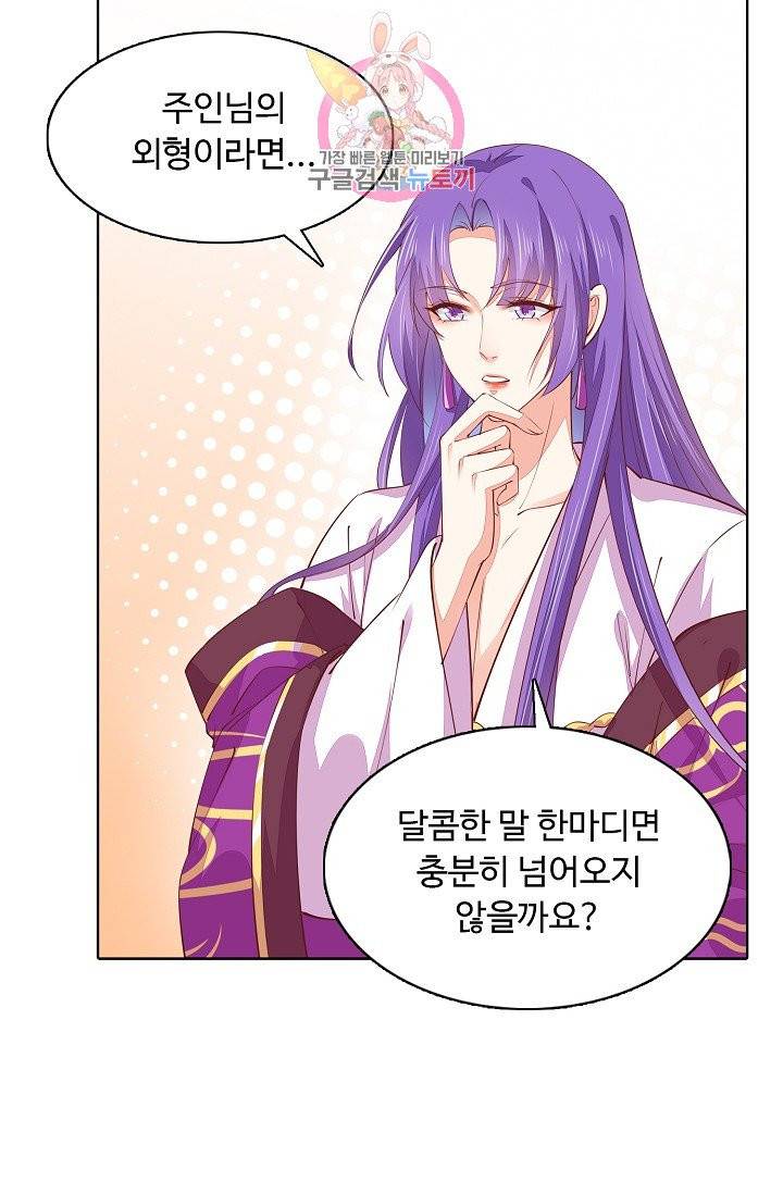 암흑 속에 피는 꽃 66화 22