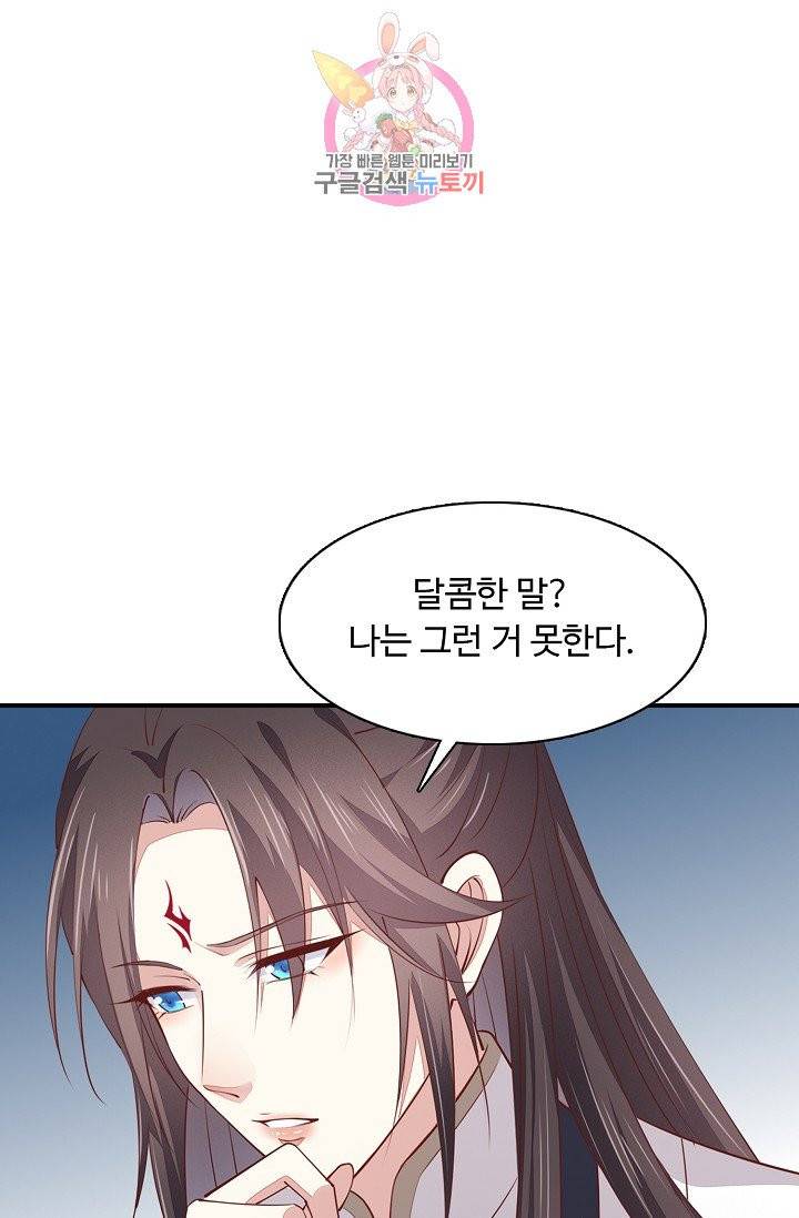 암흑 속에 피는 꽃 66화 23