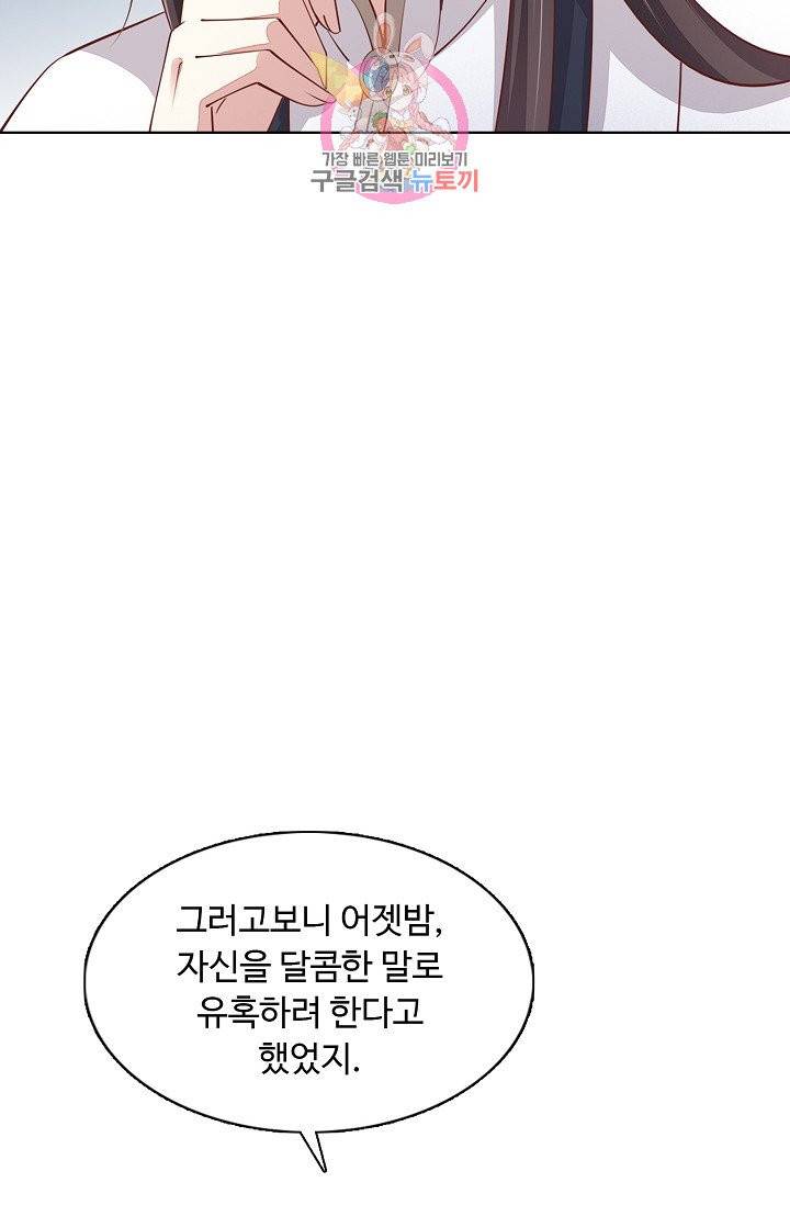 암흑 속에 피는 꽃 66화 24