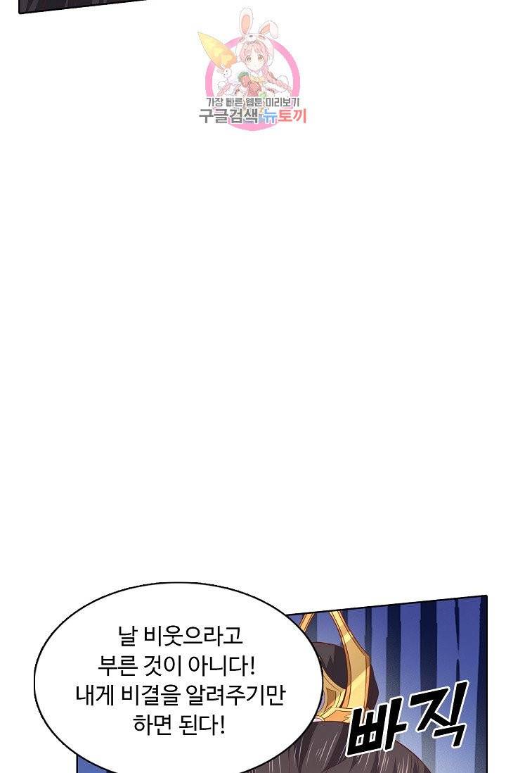 암흑 속에 피는 꽃 66화 27