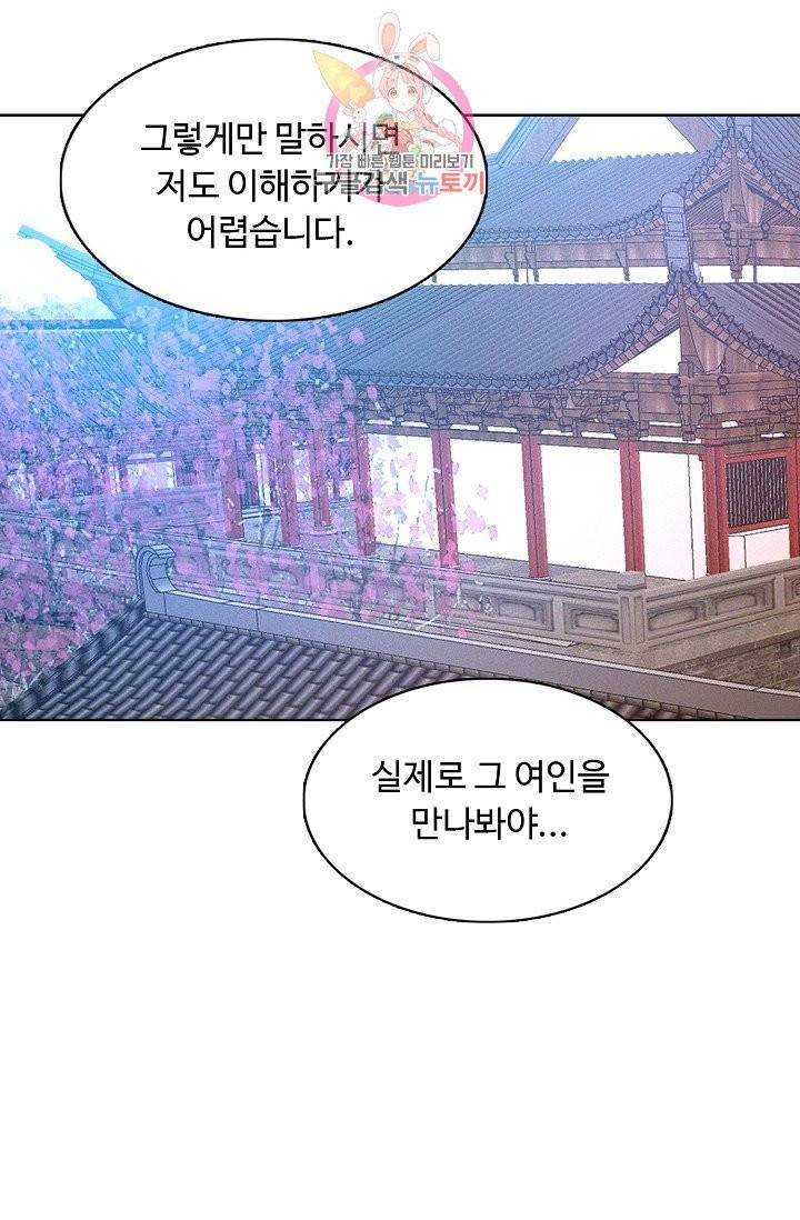 암흑 속에 피는 꽃 66화 32