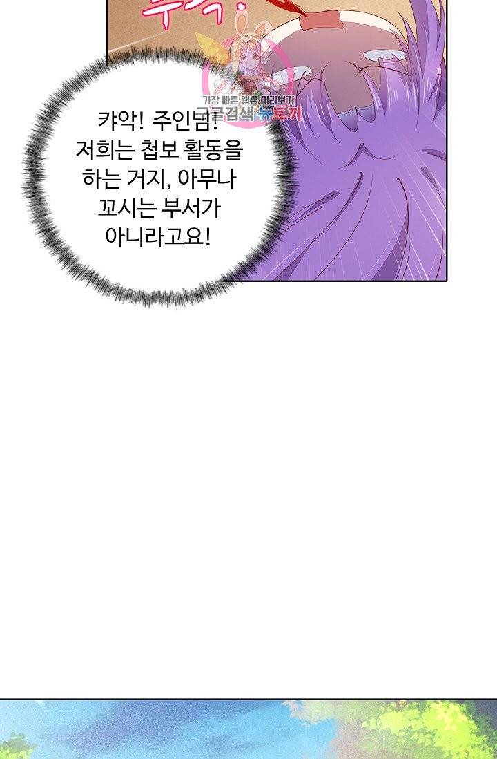 암흑 속에 피는 꽃 66화 35
