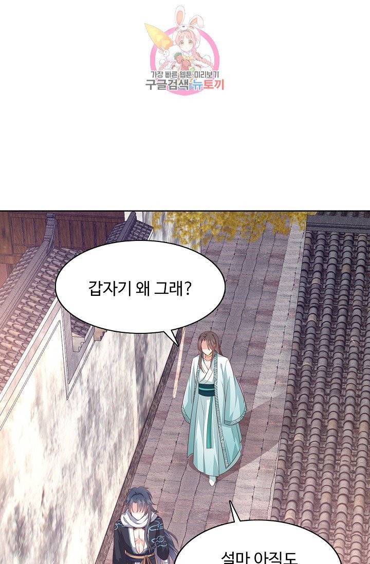 암흑 속에 피는 꽃 66화 37