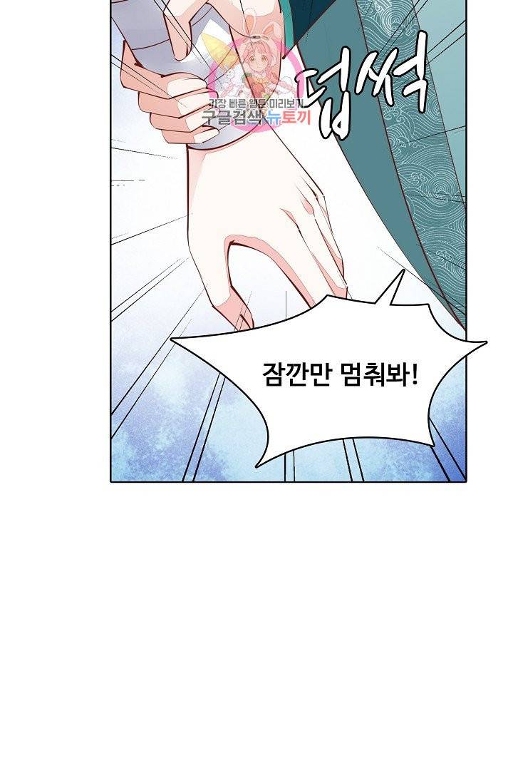 암흑 속에 피는 꽃 66화 39