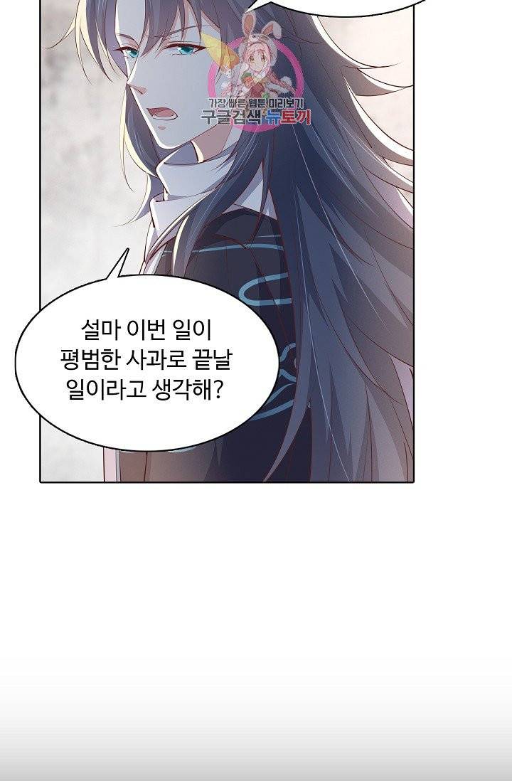 암흑 속에 피는 꽃 66화 42