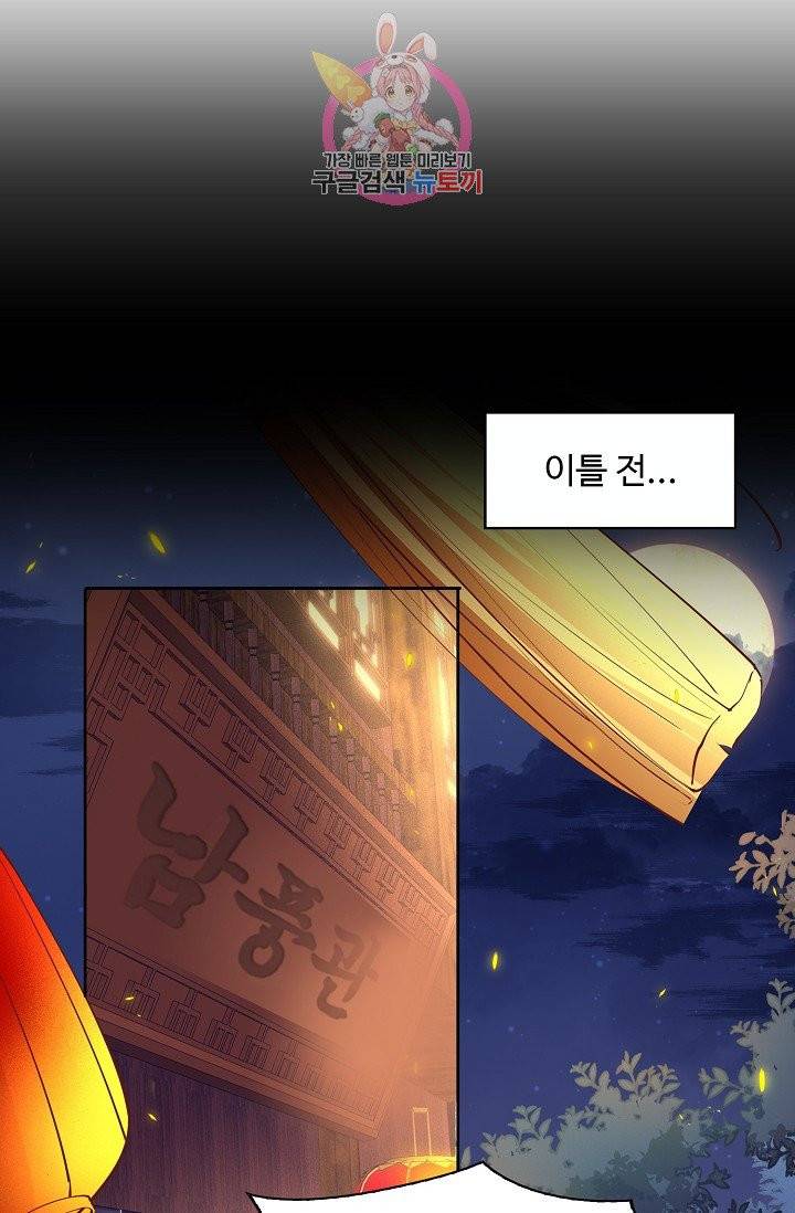 암흑 속에 피는 꽃 66화 43