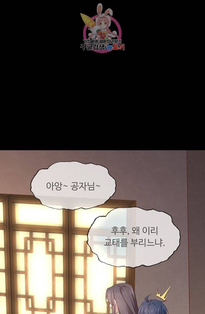 암흑 속에 피는 꽃 66화 48
