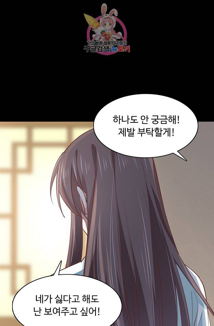 암흑 속에 피는 꽃 66화 51