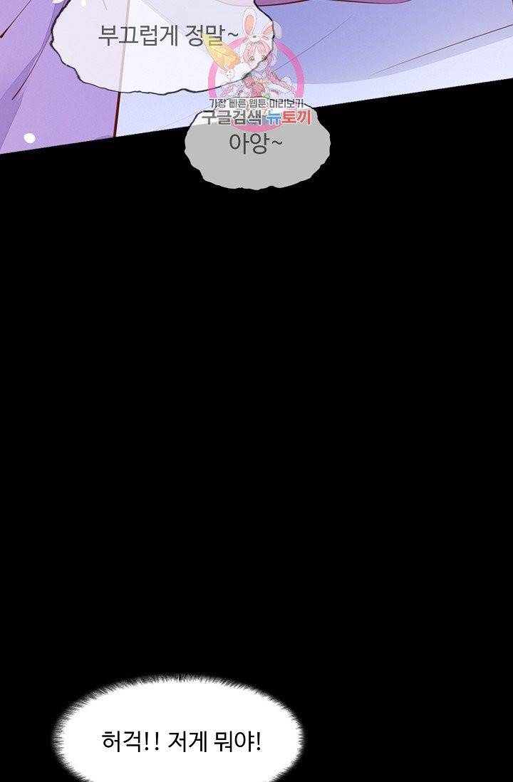 암흑 속에 피는 꽃 66화 56