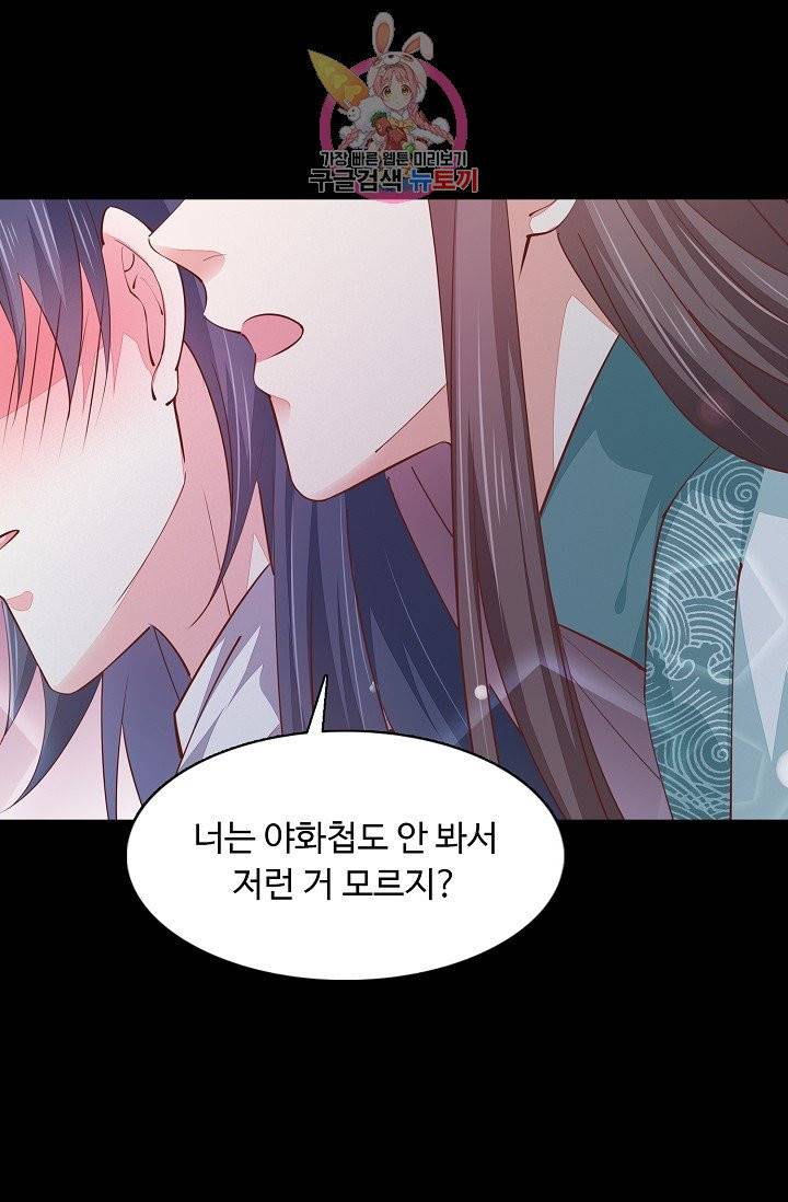 암흑 속에 피는 꽃 66화 58