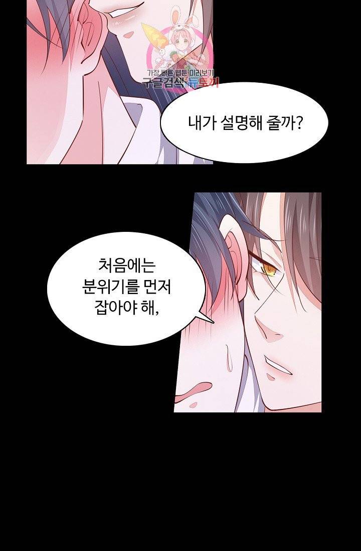 암흑 속에 피는 꽃 66화 61