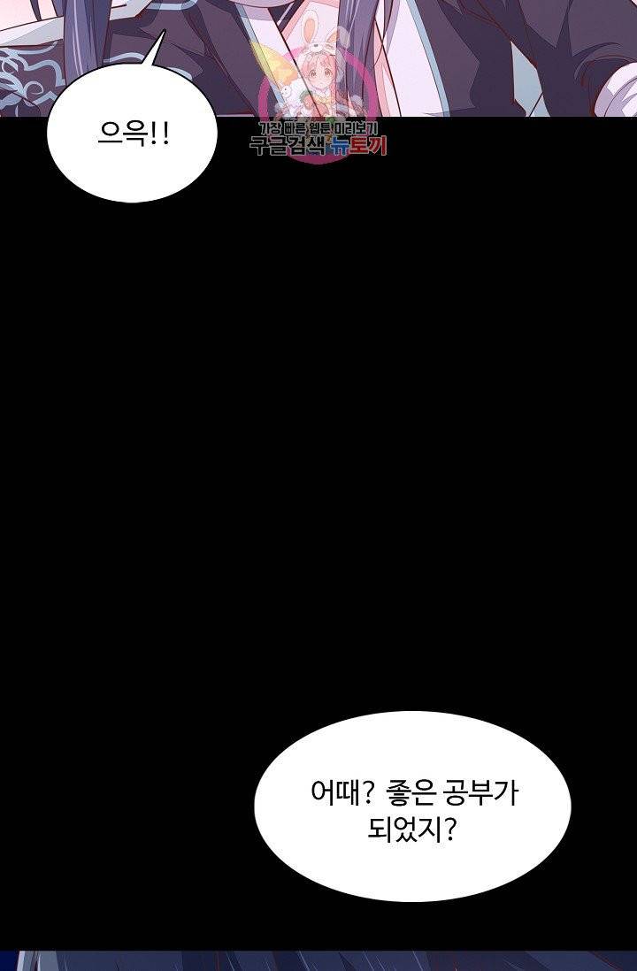 암흑 속에 피는 꽃 66화 63