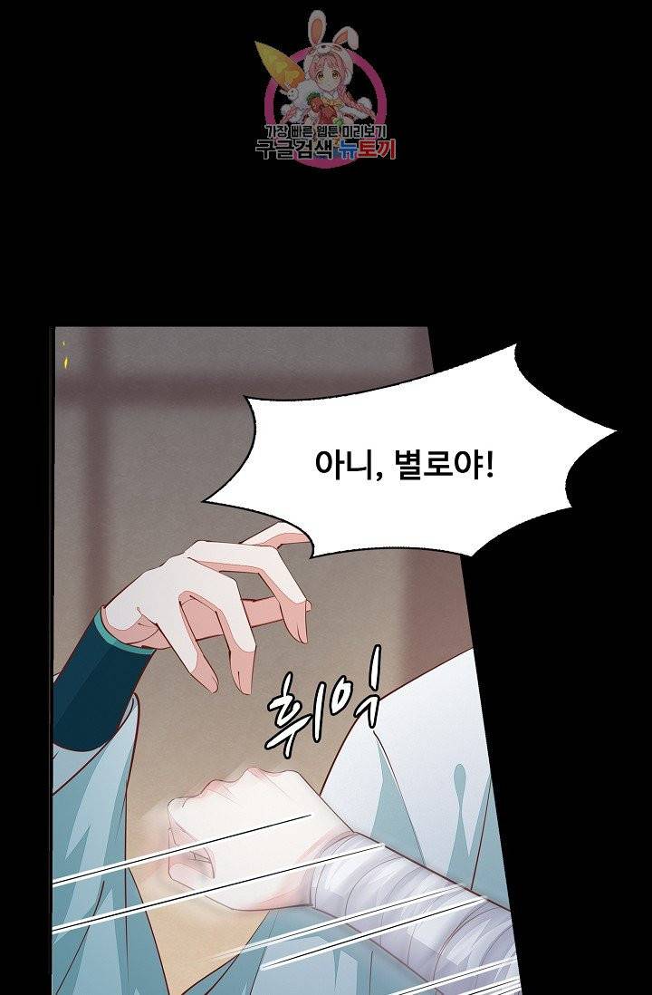 암흑 속에 피는 꽃 66화 65