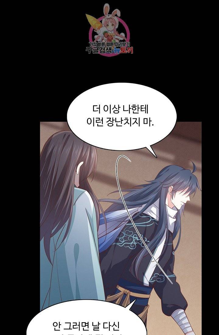 암흑 속에 피는 꽃 66화 69
