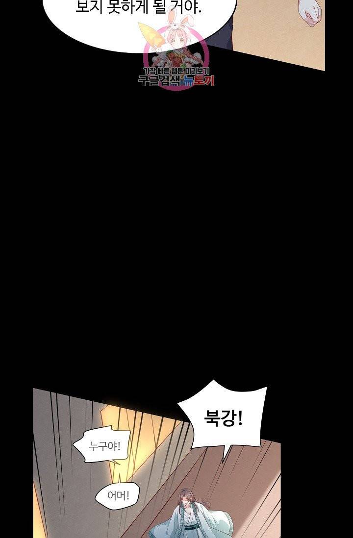 암흑 속에 피는 꽃 66화 70