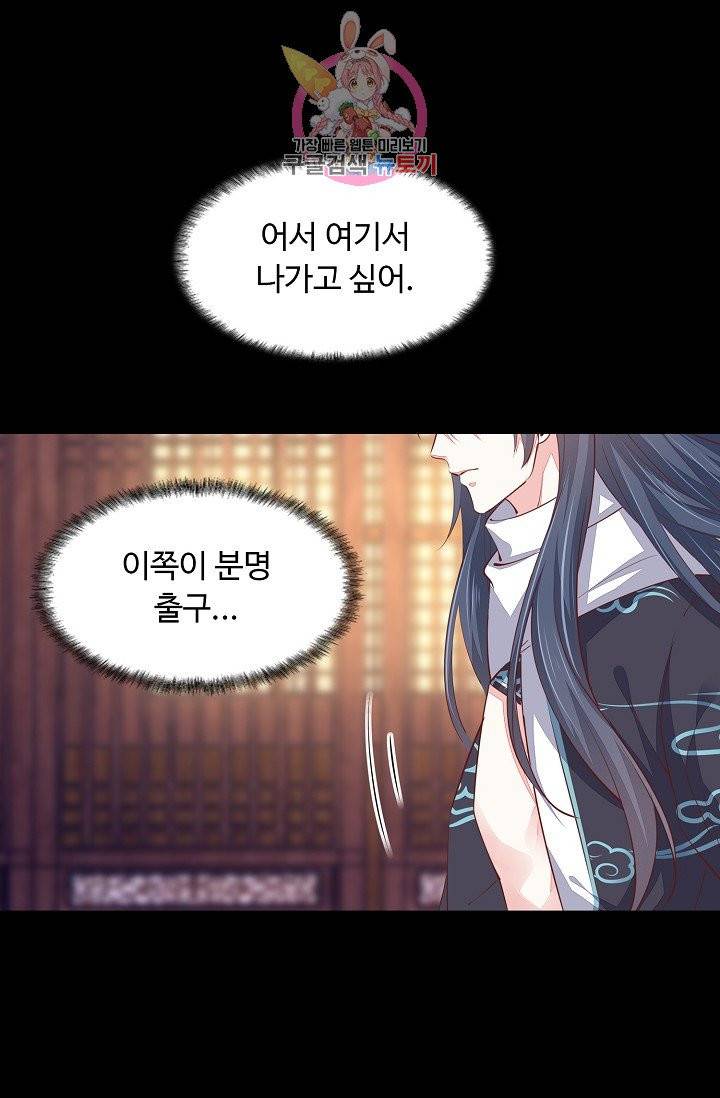 암흑 속에 피는 꽃 66화 72