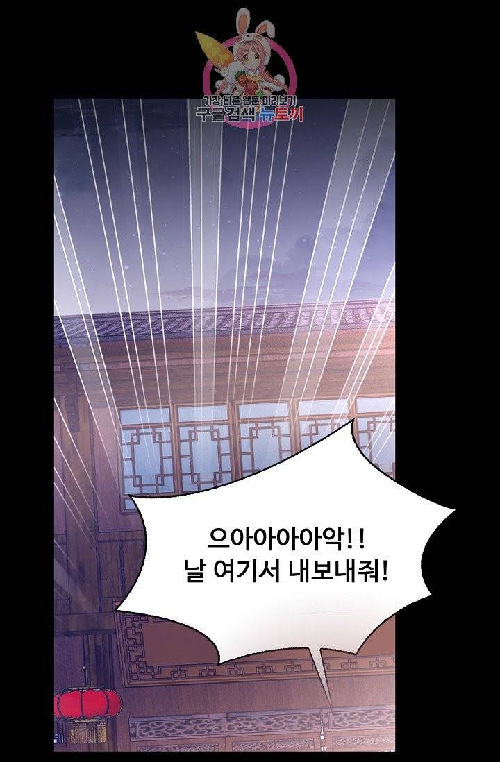 암흑 속에 피는 꽃 66화 79