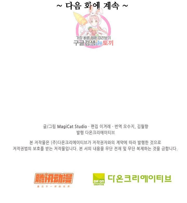 암흑 속에 피는 꽃 66화 81