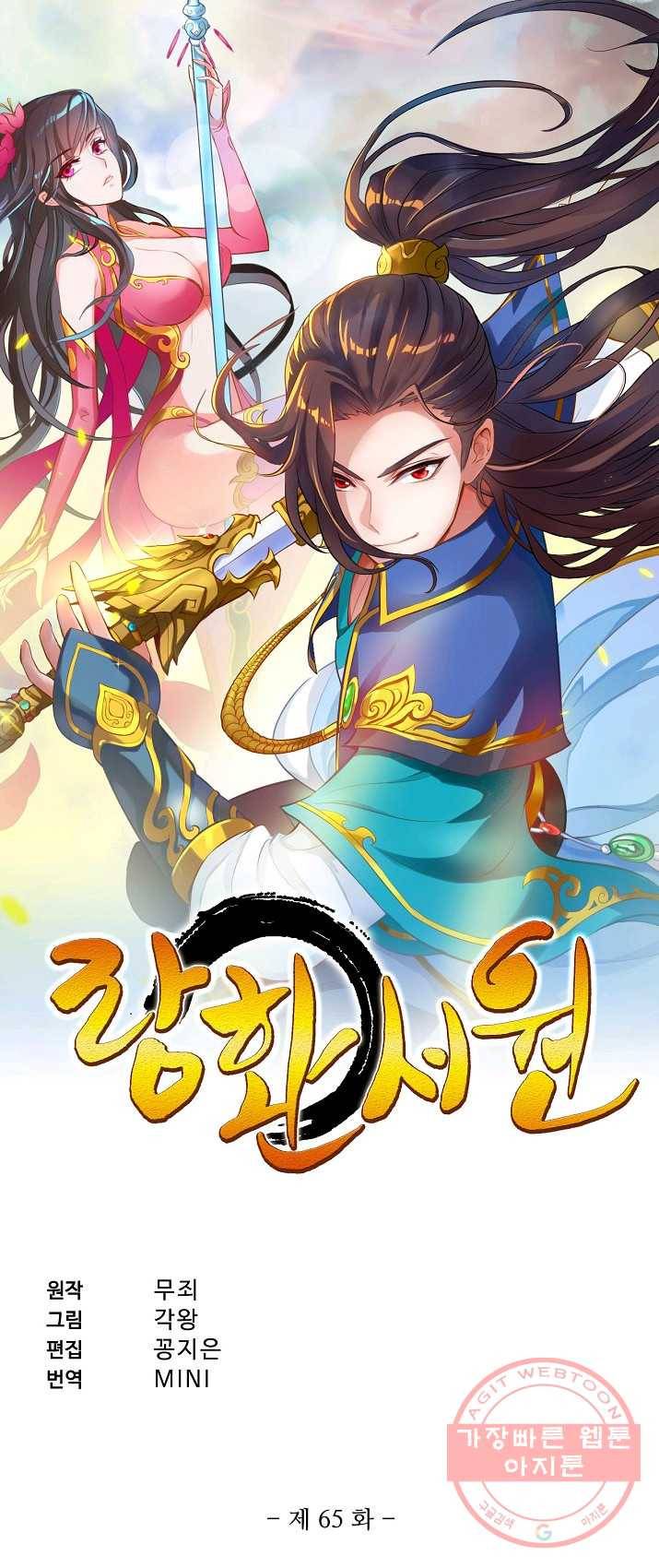 랑환서원 65화 1