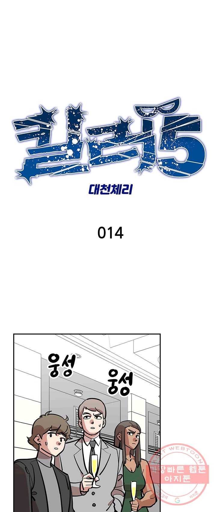 킬러5 14화 1