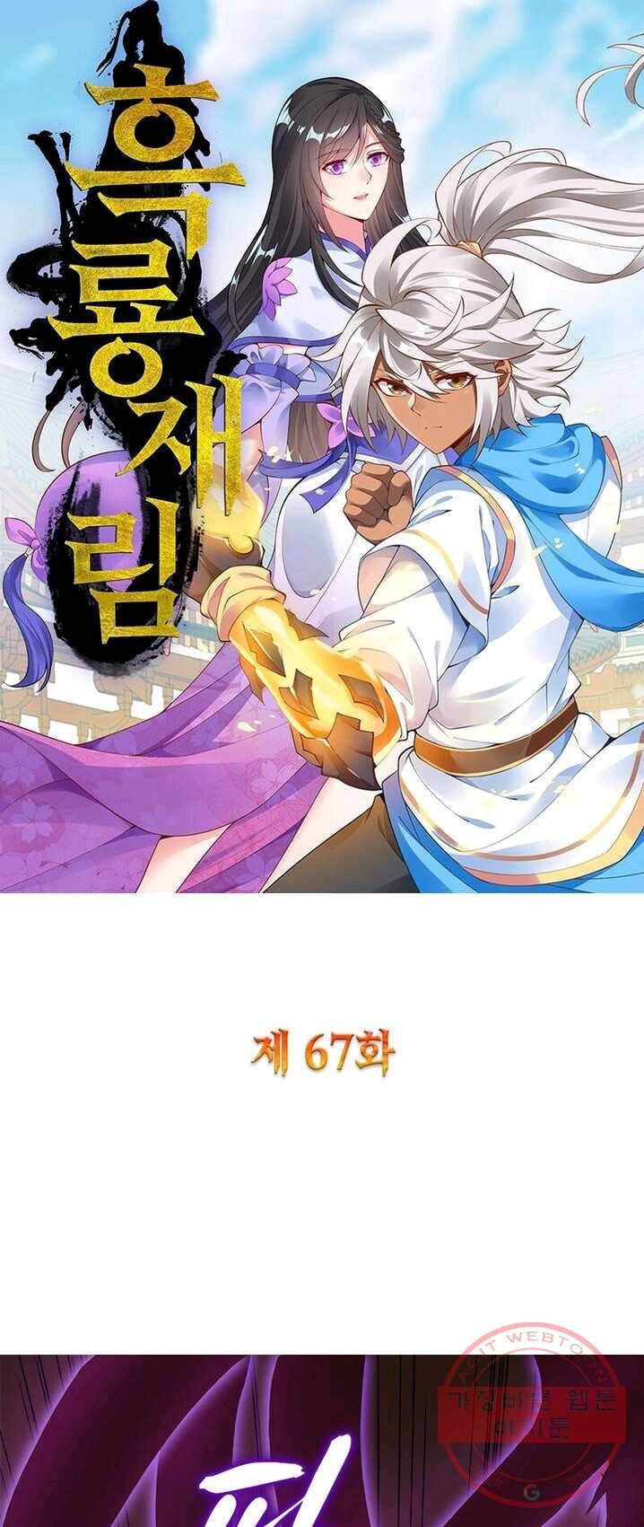 흑룡재림 67화 1